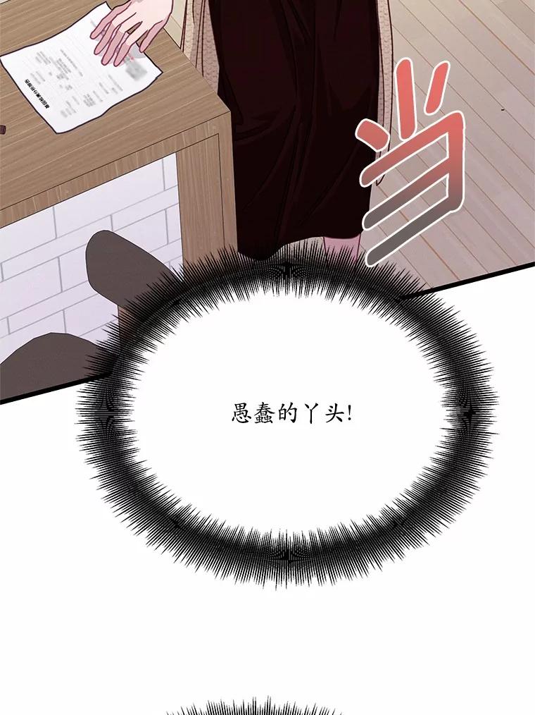 《蒂凡尼的早安吻》72.未使用的心愿 第114页