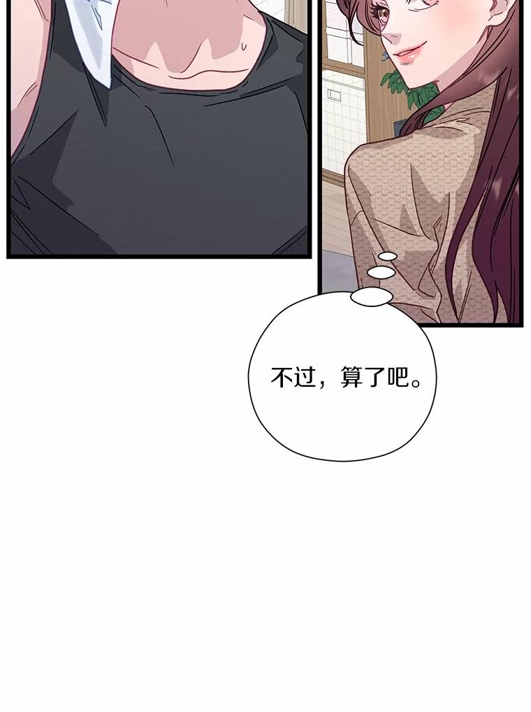 《蒂凡尼的早安吻》72.未使用的心愿 第140页