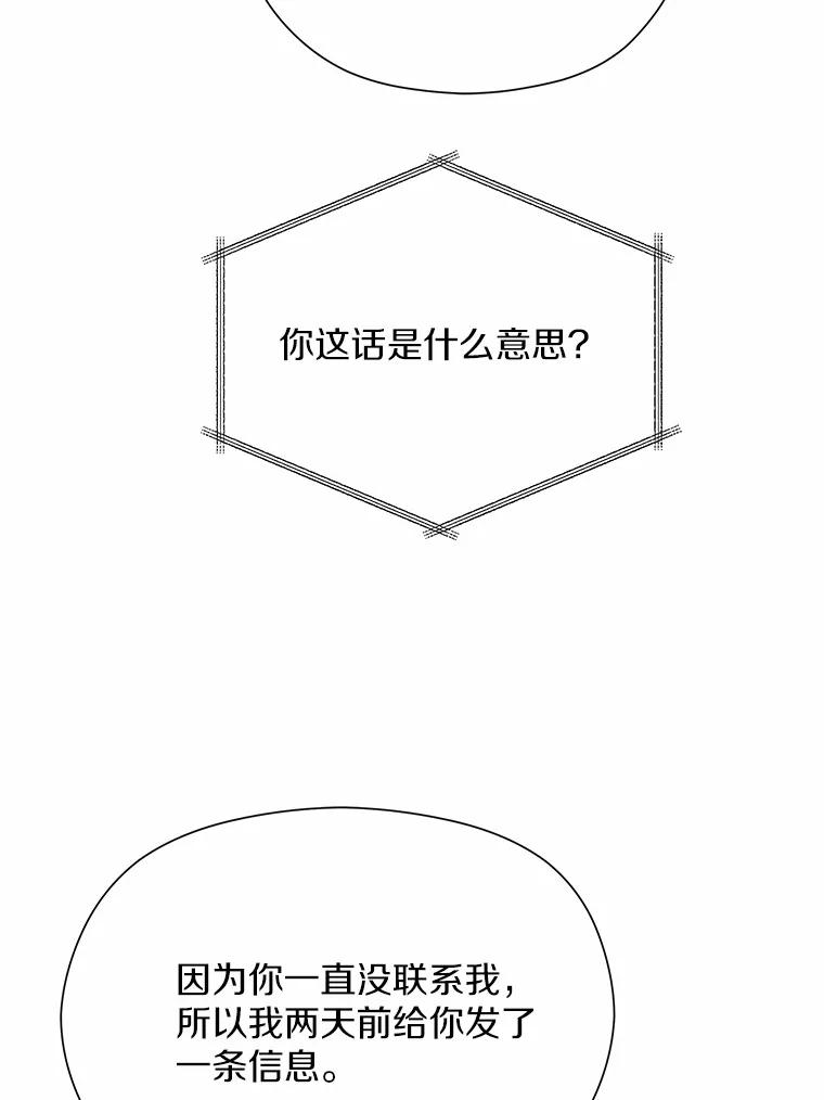 《蒂凡尼的早安吻》72.未使用的心愿 第118页