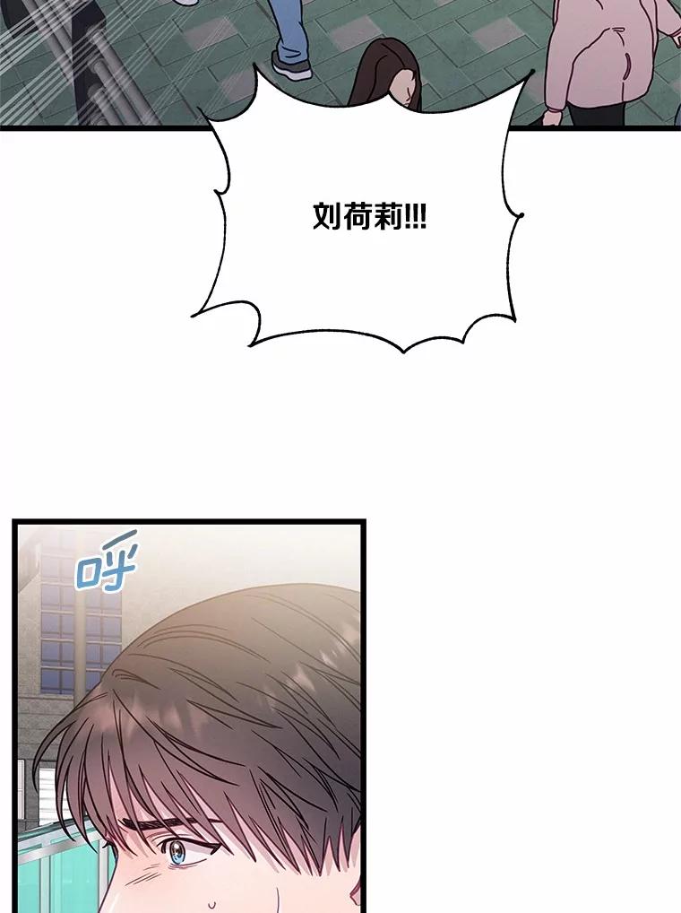 《蒂凡尼的早安吻》72.未使用的心愿 第70页