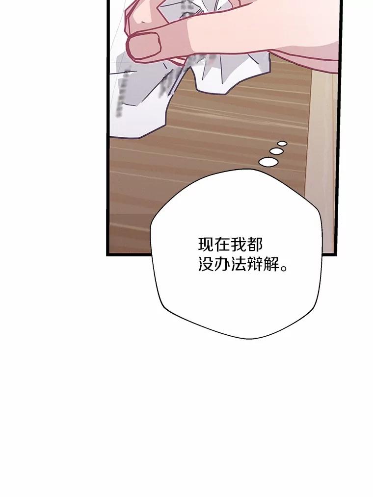 《蒂凡尼的早安吻》72.未使用的心愿 第116页