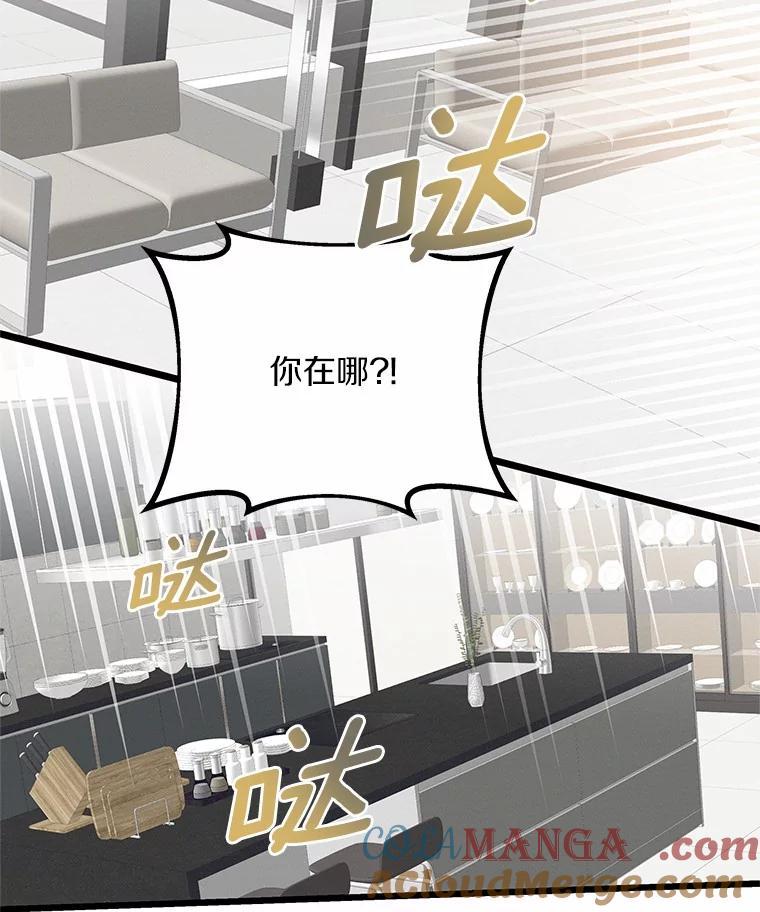 《蒂凡尼的早安吻》72.未使用的心愿 第37页