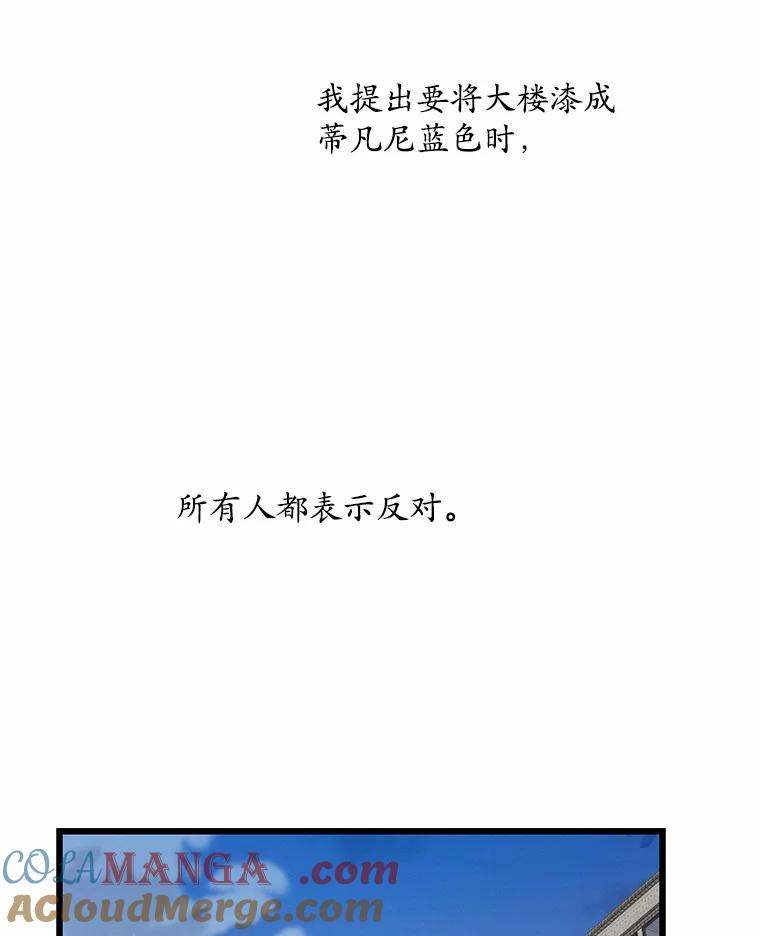 《蒂凡尼的早安吻》72.未使用的心愿 第5页