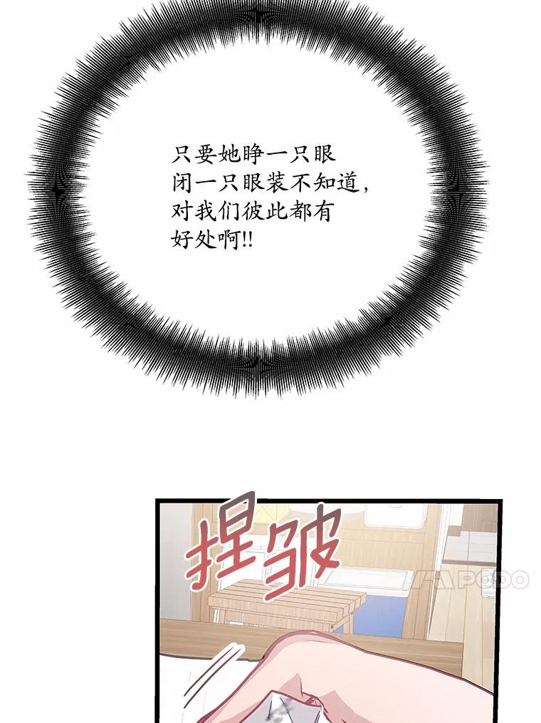 《蒂凡尼的早安吻》72.未使用的心愿 第115页