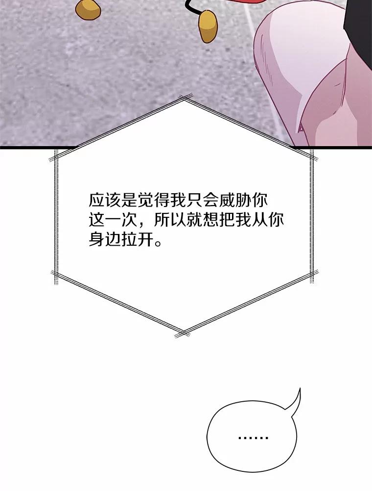《蒂凡尼的早安吻》72.未使用的心愿 第127页