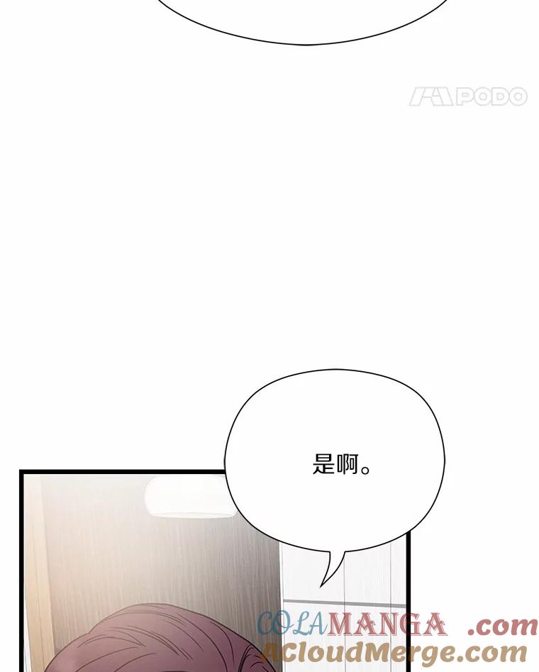 《蒂凡尼的早安吻》72.未使用的心愿 第109页