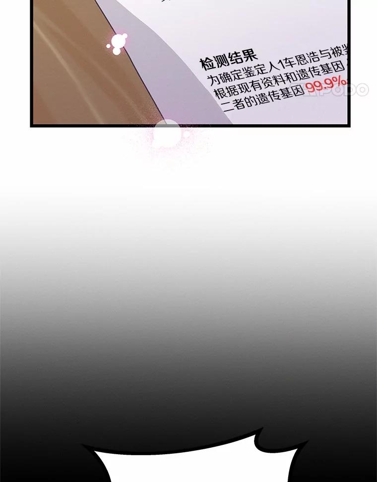 《蒂凡尼的早安吻》72.未使用的心愿 第79页