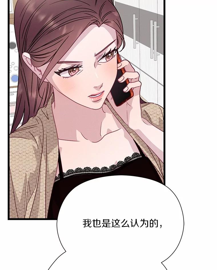 《蒂凡尼的早安吻》72.未使用的心愿 第110页