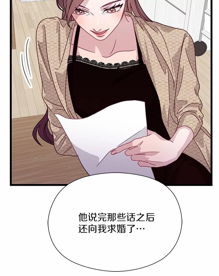 《蒂凡尼的早安吻》72.未使用的心愿 第94页