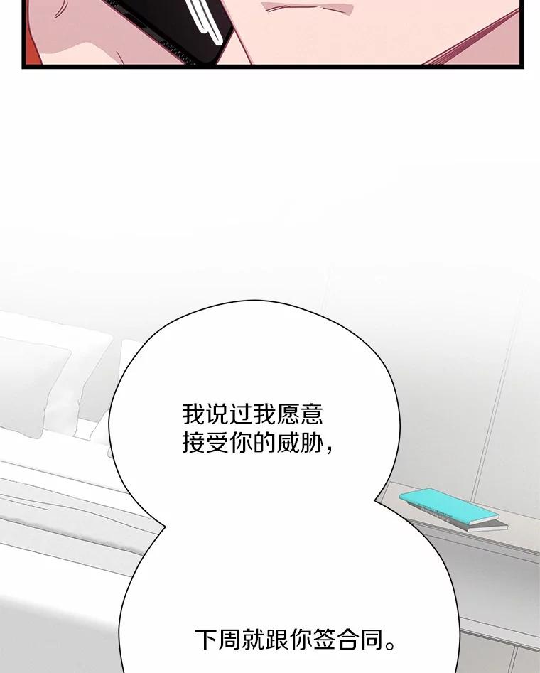 《蒂凡尼的早安吻》72.未使用的心愿 第106页