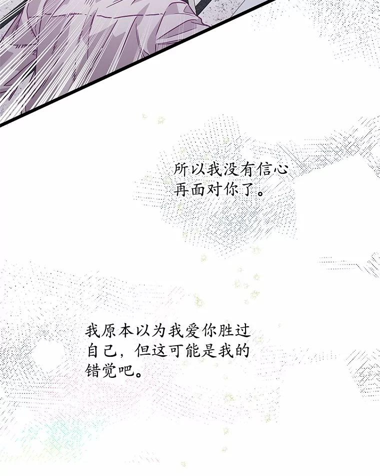 《蒂凡尼的早安吻》72.未使用的心愿 第60页