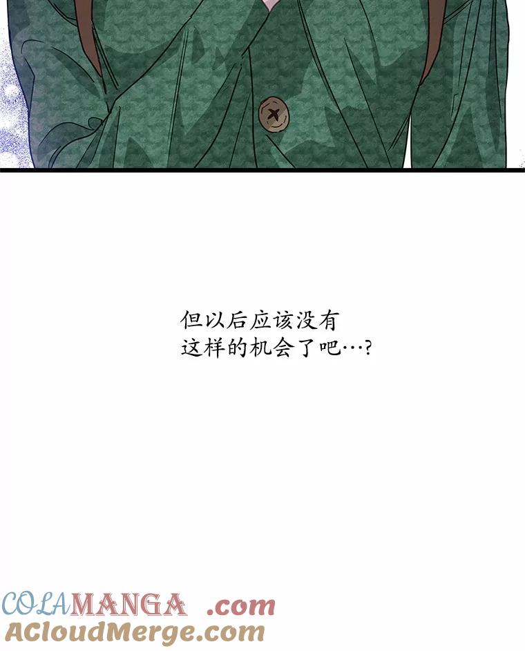 《蒂凡尼的早安吻》72.未使用的心愿 第17页
