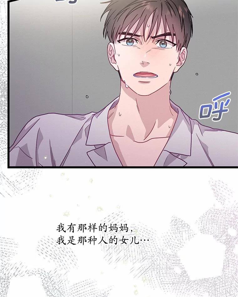 《蒂凡尼的早安吻》72.未使用的心愿 第58页