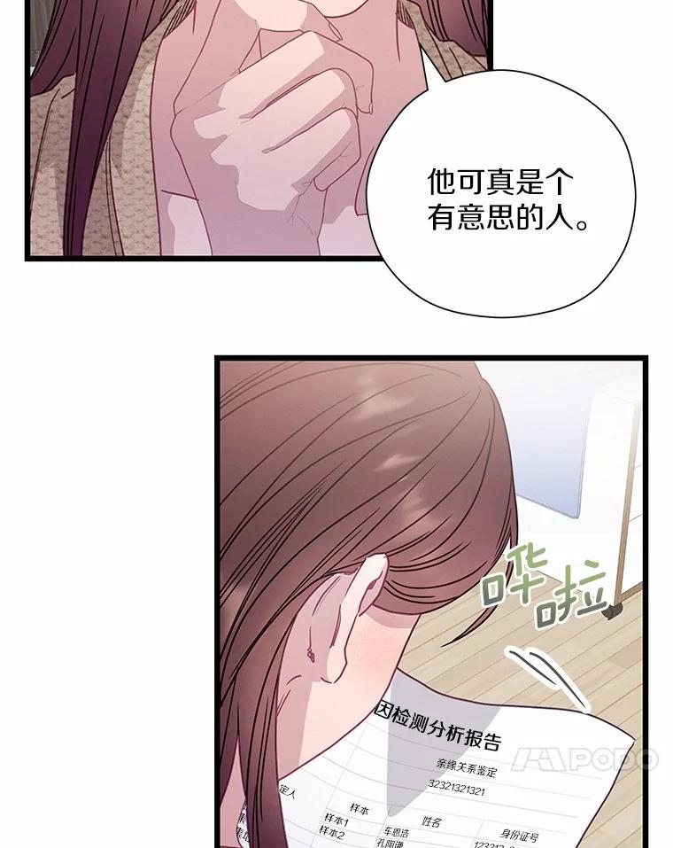 《蒂凡尼的早安吻》72.未使用的心愿 第98页