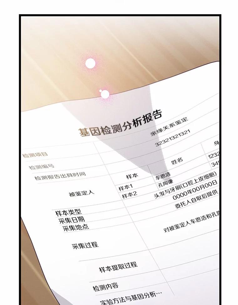 《蒂凡尼的早安吻》72.未使用的心愿 第78页