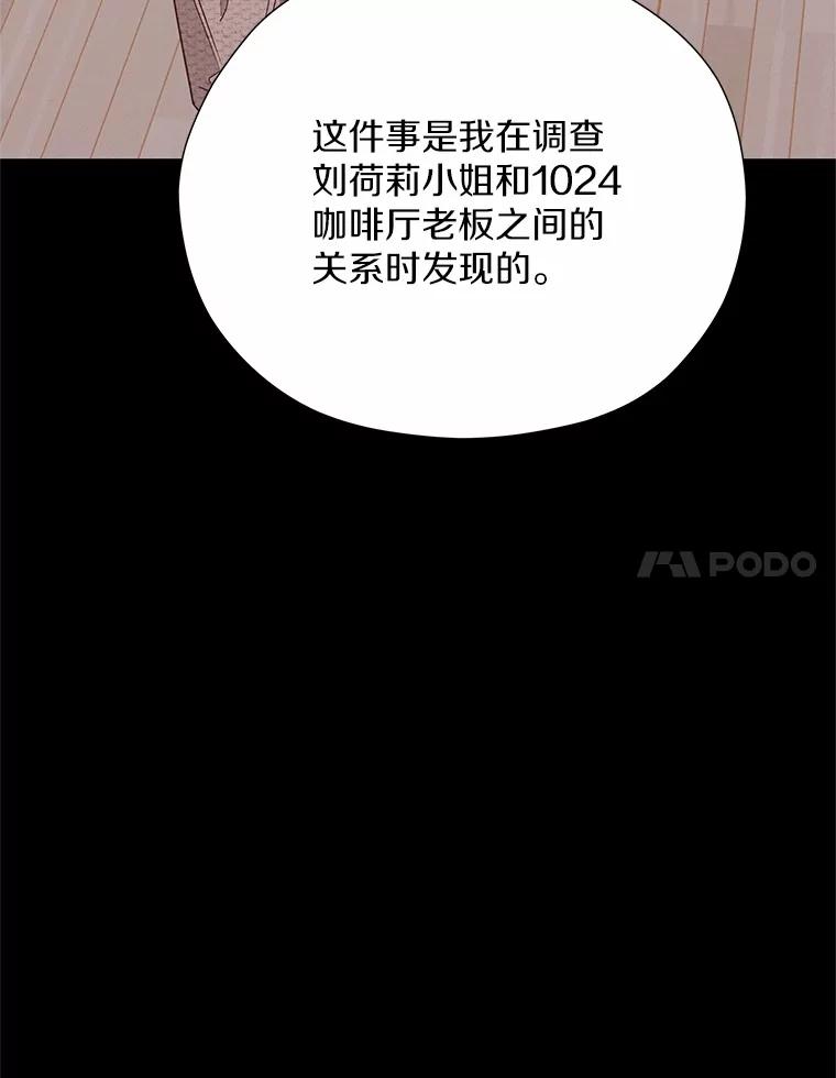 《蒂凡尼的早安吻》72.未使用的心愿 第82页