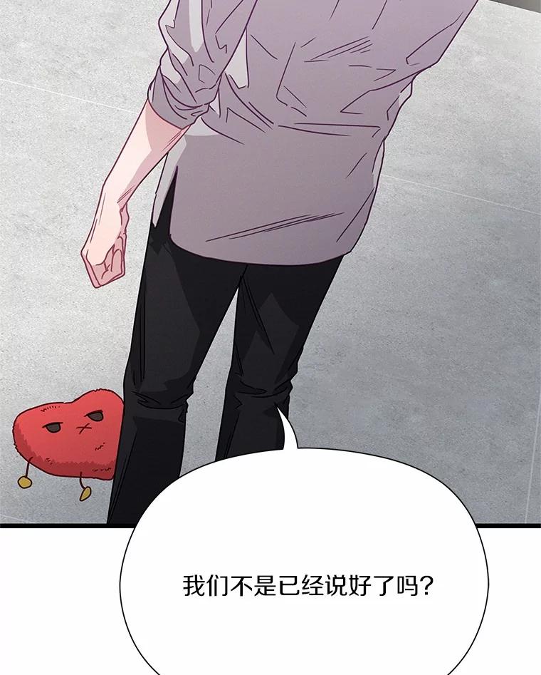 《蒂凡尼的早安吻》72.未使用的心愿 第108页