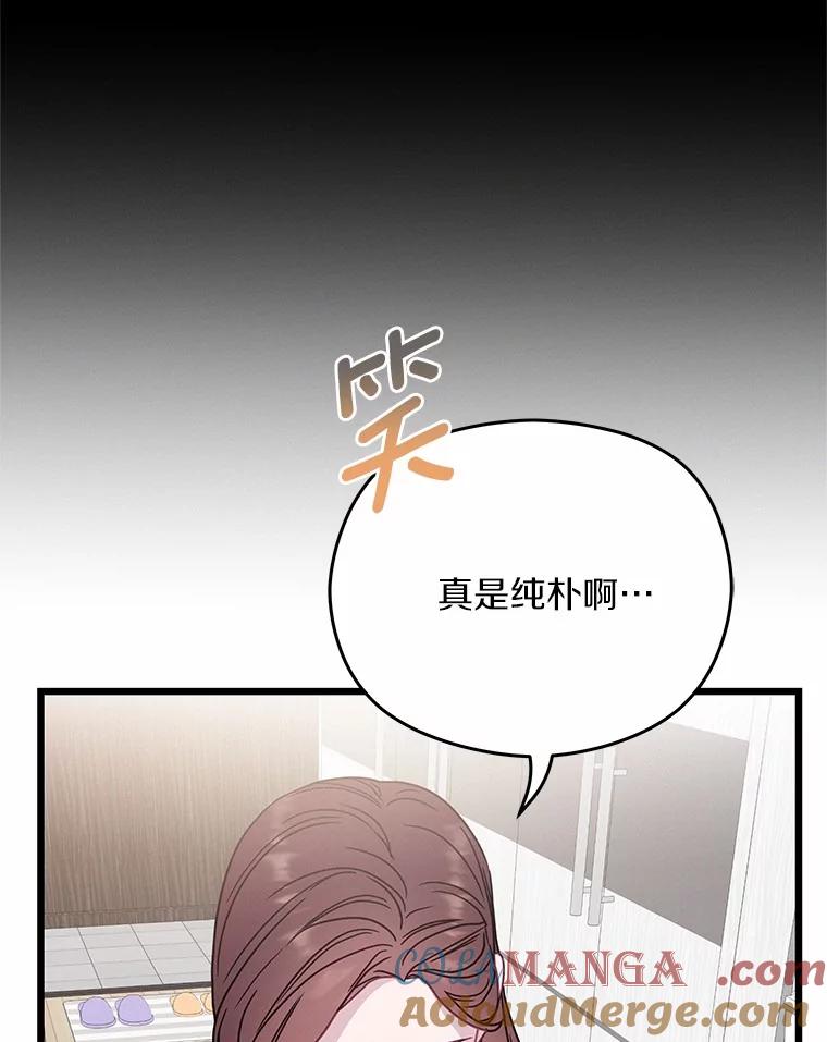 《蒂凡尼的早安吻》72.未使用的心愿 第93页