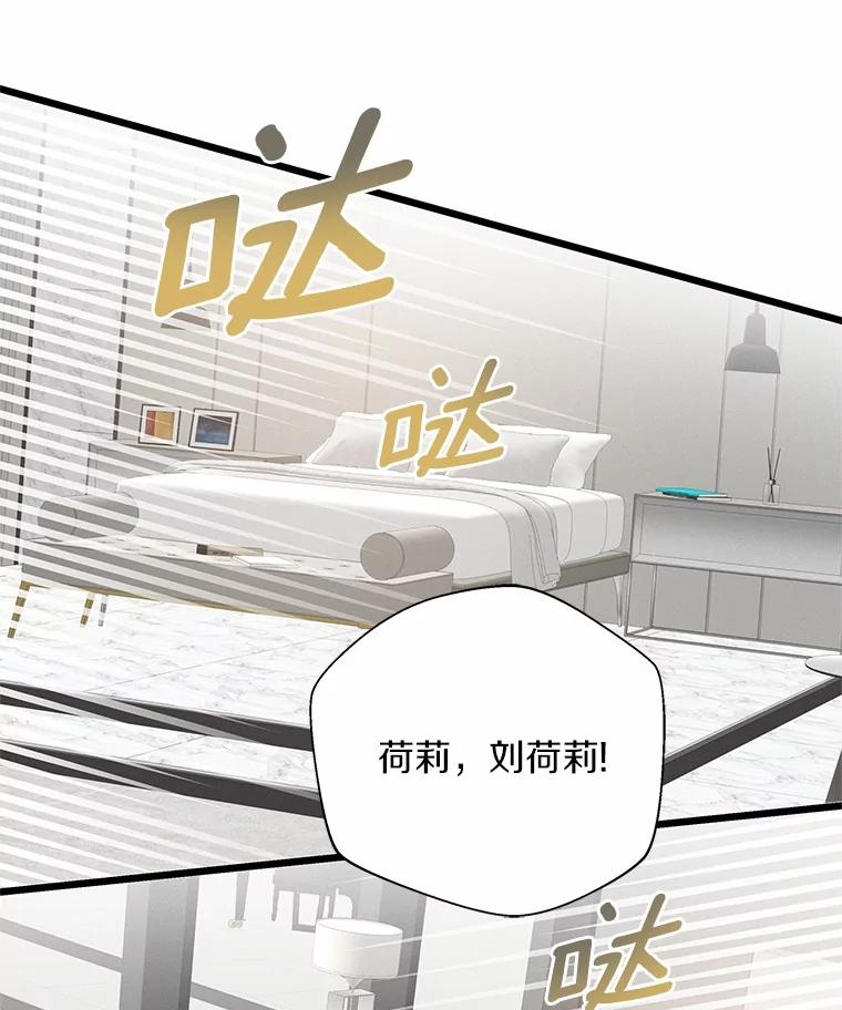 《蒂凡尼的早安吻》72.未使用的心愿 第36页