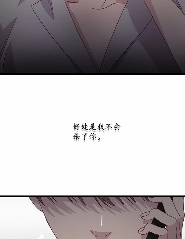 《蒂凡尼的早安吻》72.未使用的心愿 第132页