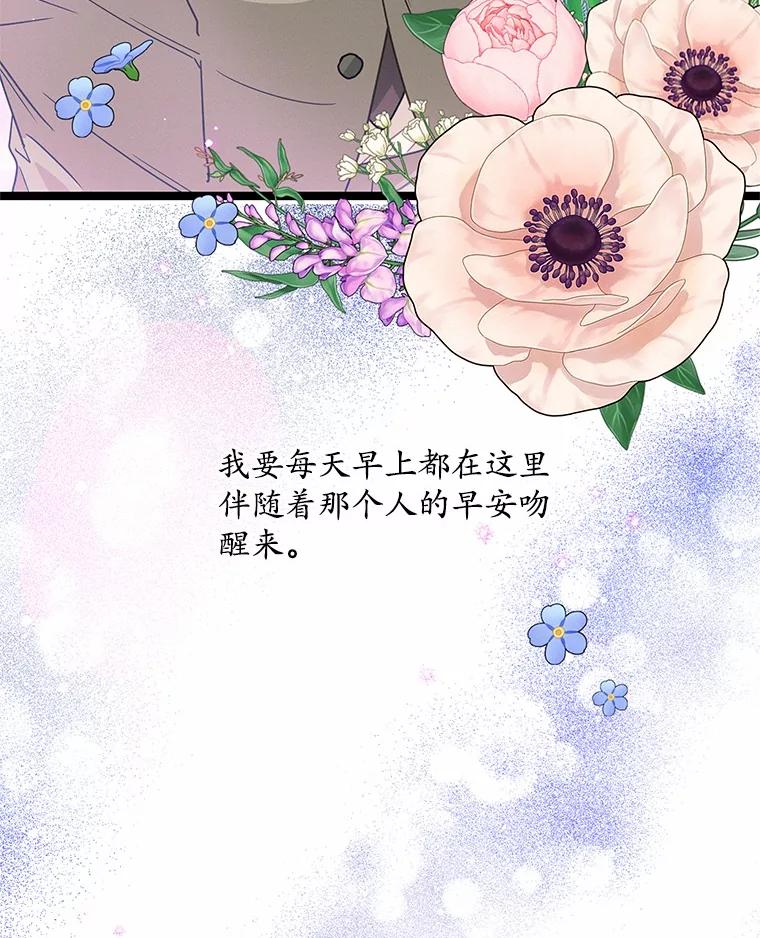 《蒂凡尼的早安吻》72.未使用的心愿 第15页