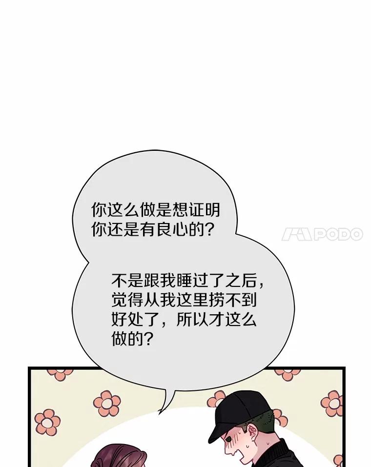 《蒂凡尼的早安吻》72.未使用的心愿 第95页