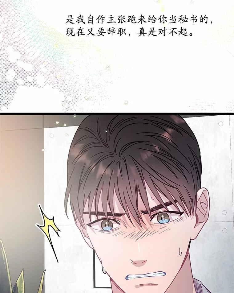 《蒂凡尼的早安吻》72.未使用的心愿 第51页