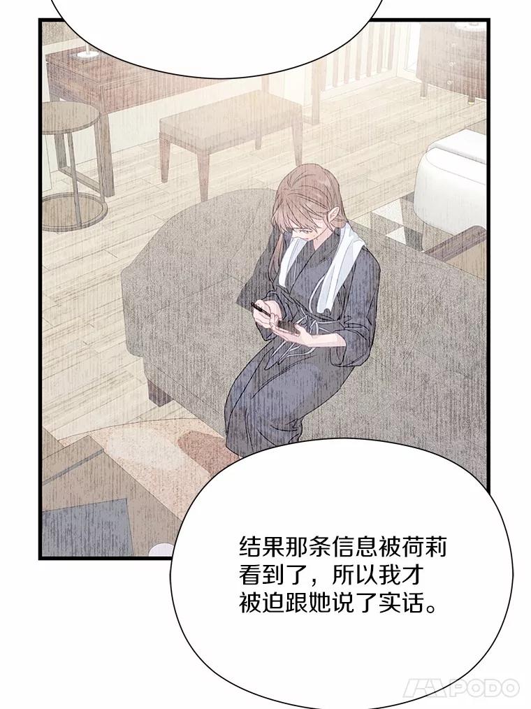 《蒂凡尼的早安吻》72.未使用的心愿 第119页