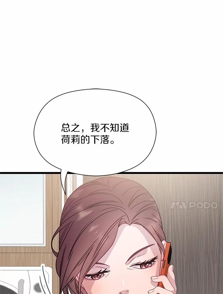 《蒂凡尼的早安吻》72.未使用的心愿 第128页