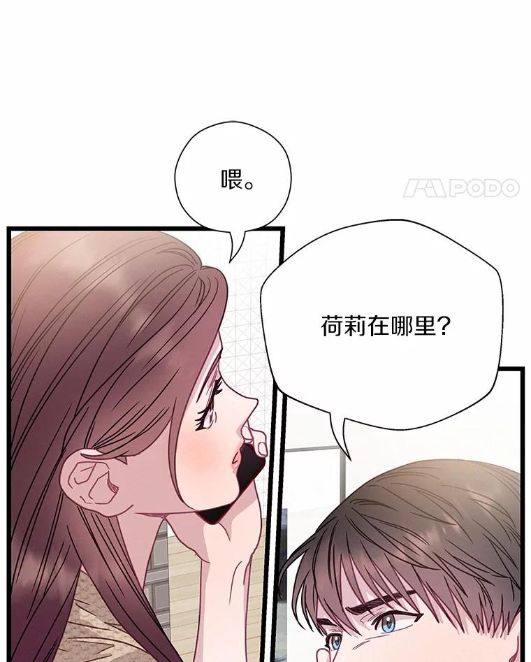 《蒂凡尼的早安吻》72.未使用的心愿 第102页