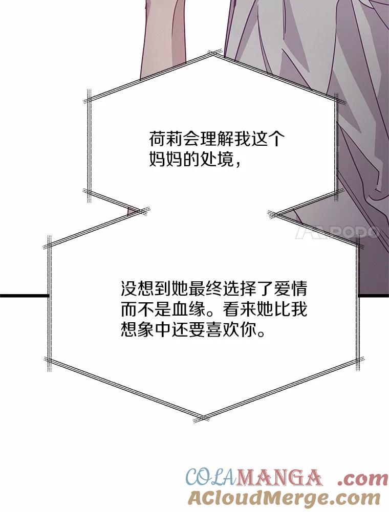 《蒂凡尼的早安吻》72.未使用的心愿 第125页
