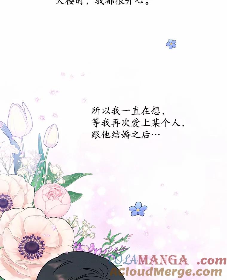 《蒂凡尼的早安吻》72.未使用的心愿 第13页