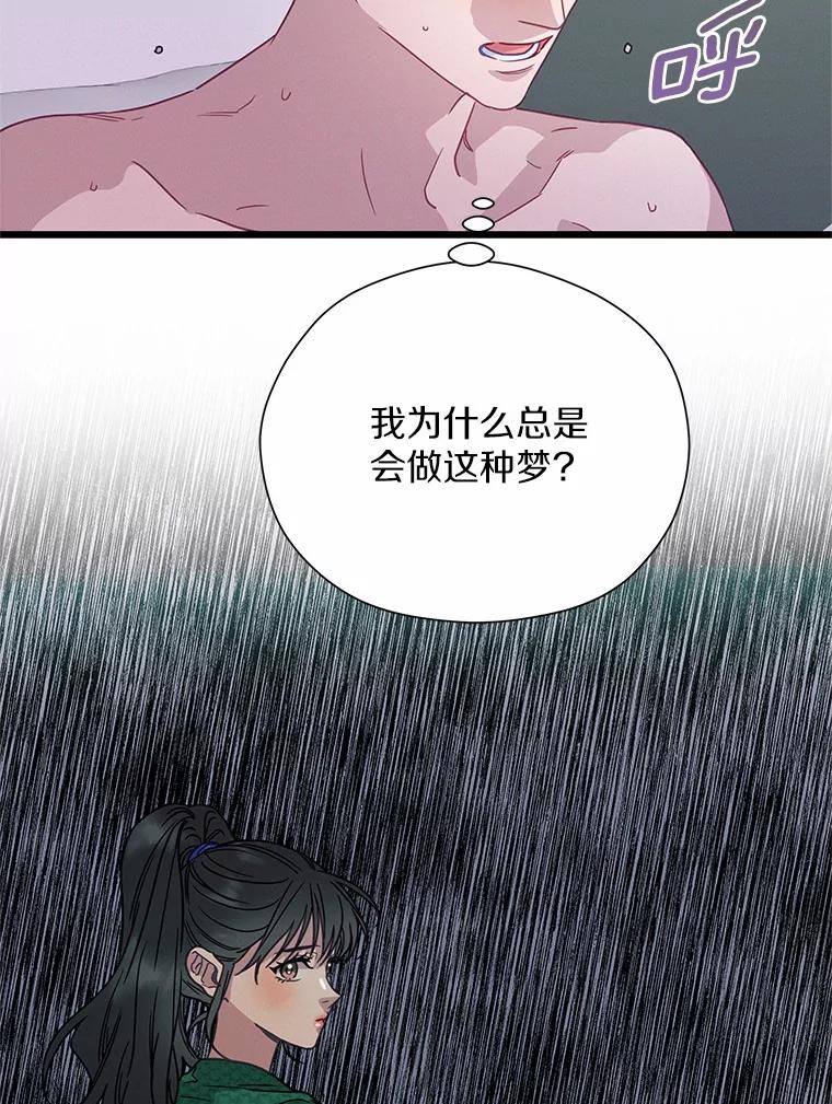 《蒂凡尼的早安吻》72.未使用的心愿 第31页