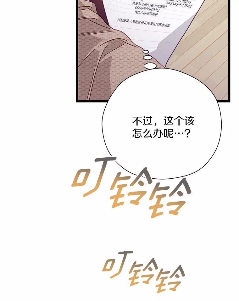 《蒂凡尼的早安吻》72.未使用的心愿 第99页