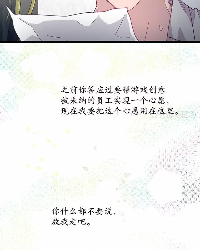 《蒂凡尼的早安吻》72.未使用的心愿 第52页