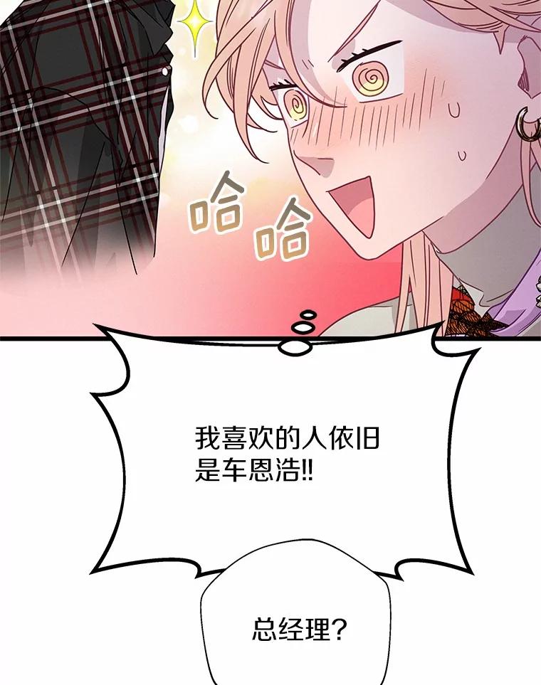 《蒂凡尼的早安吻》73.救兵 第12页