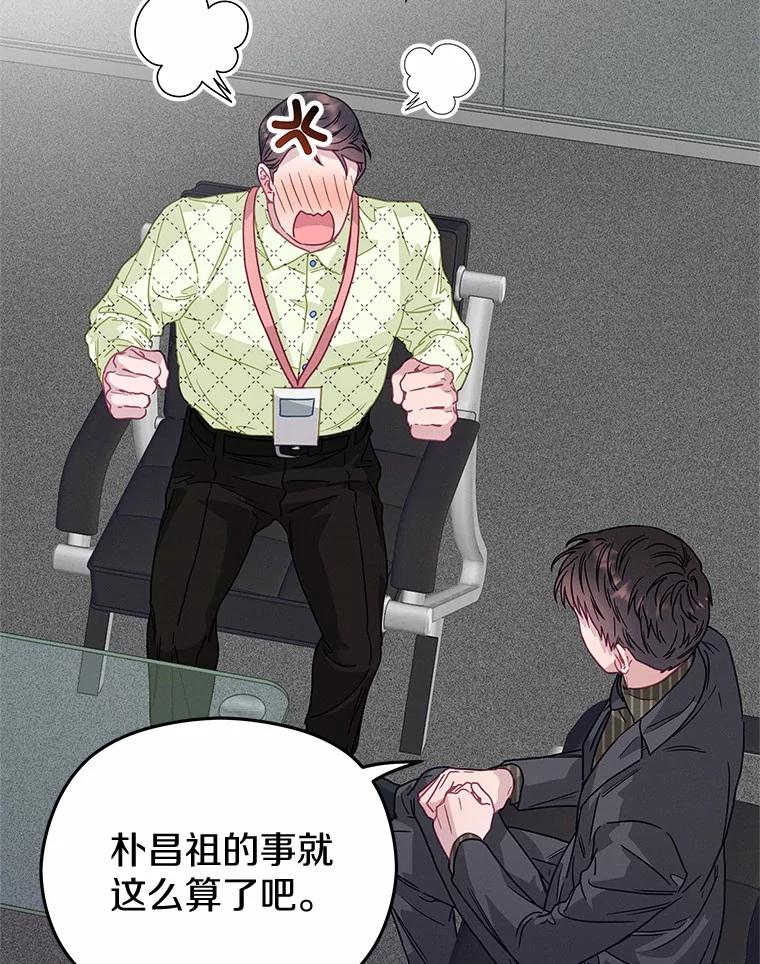 《蒂凡尼的早安吻》73.救兵 第91页