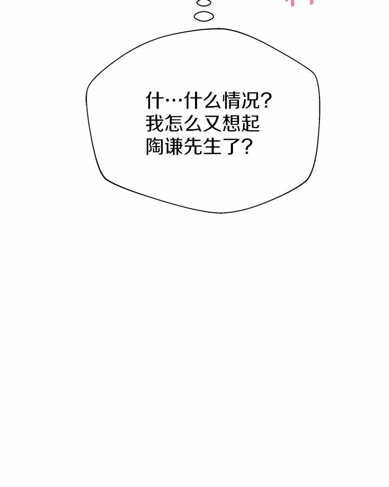 《蒂凡尼的早安吻》73.救兵 第10页