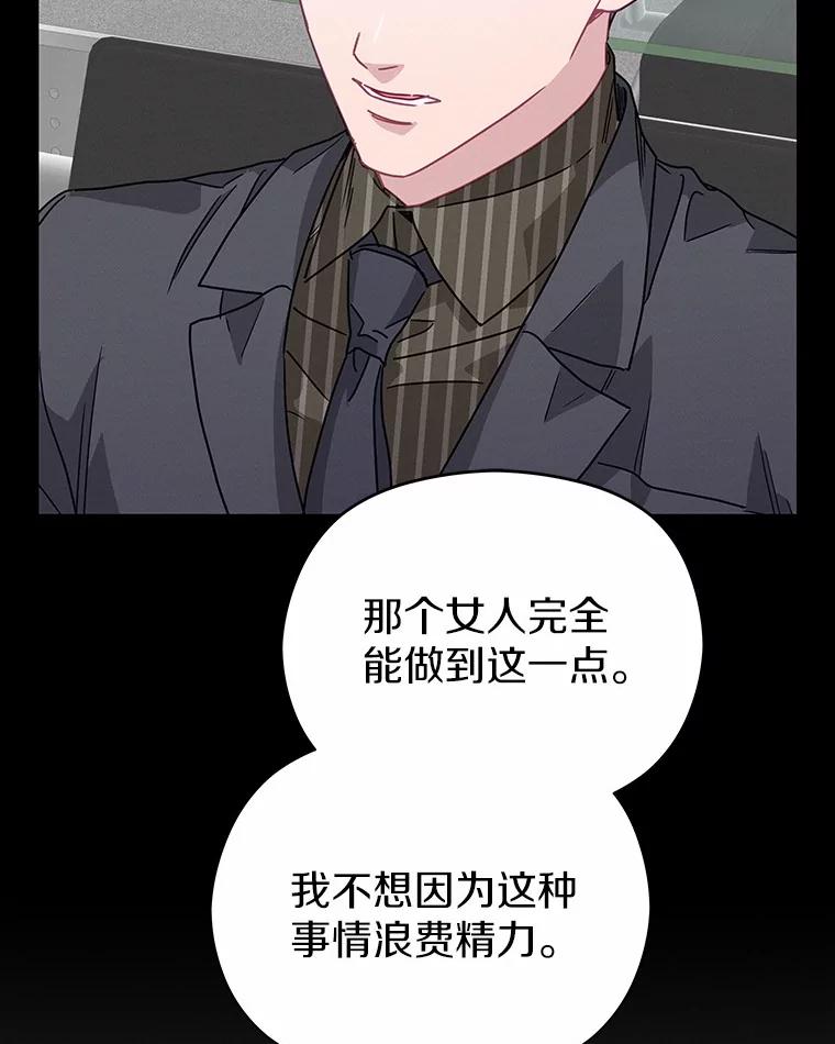 《蒂凡尼的早安吻》73.救兵 第94页