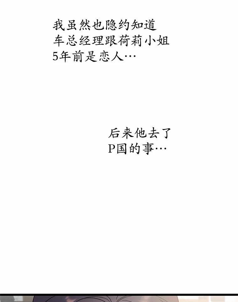 《蒂凡尼的早安吻》73.救兵 第86页