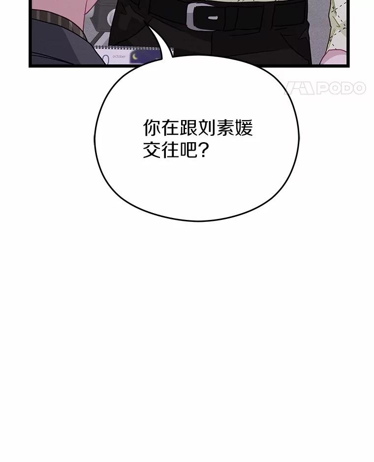 《蒂凡尼的早安吻》73.救兵 第60页