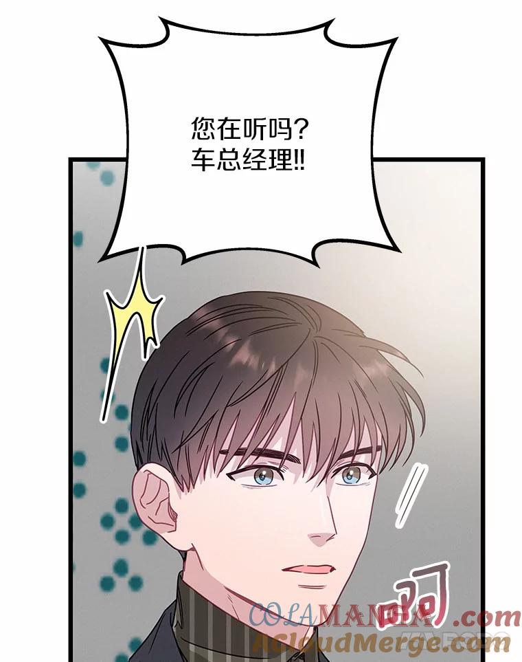 《蒂凡尼的早安吻》73.救兵 第17页