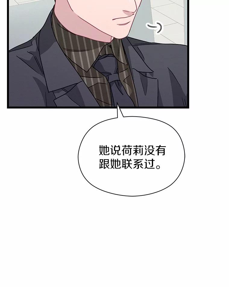 《蒂凡尼的早安吻》73.救兵 第108页