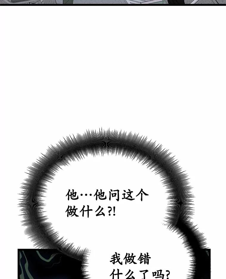 《蒂凡尼的早安吻》73.救兵 第62页