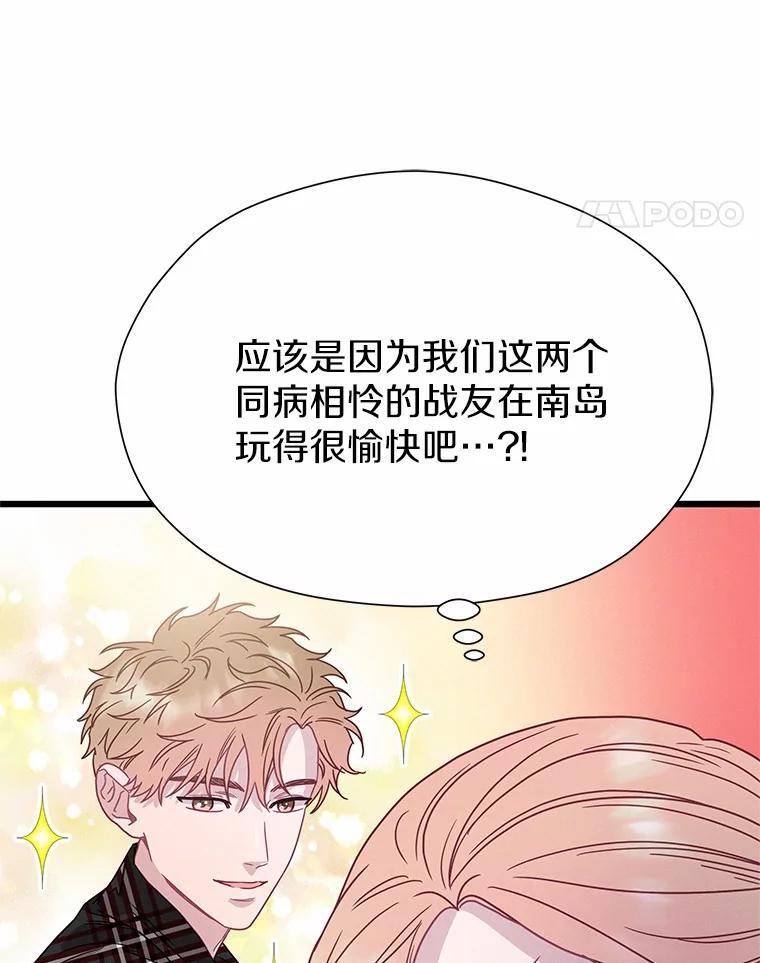 《蒂凡尼的早安吻》73.救兵 第11页
