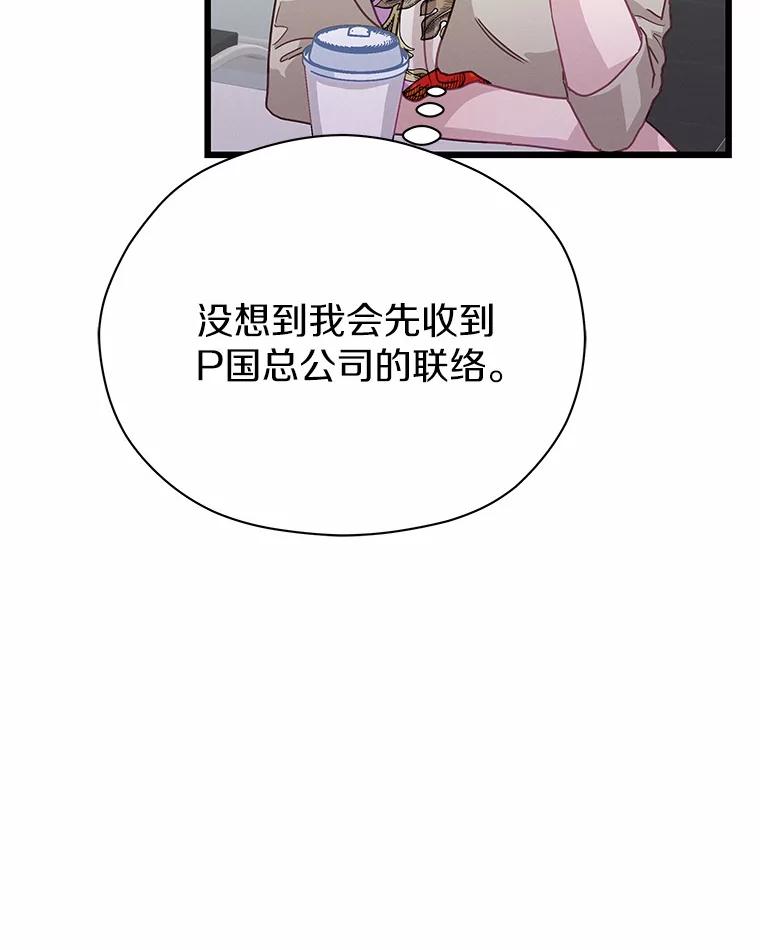 《蒂凡尼的早安吻》73.救兵 第3页