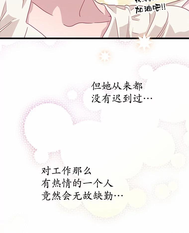 《蒂凡尼的早安吻》73.救兵 第32页