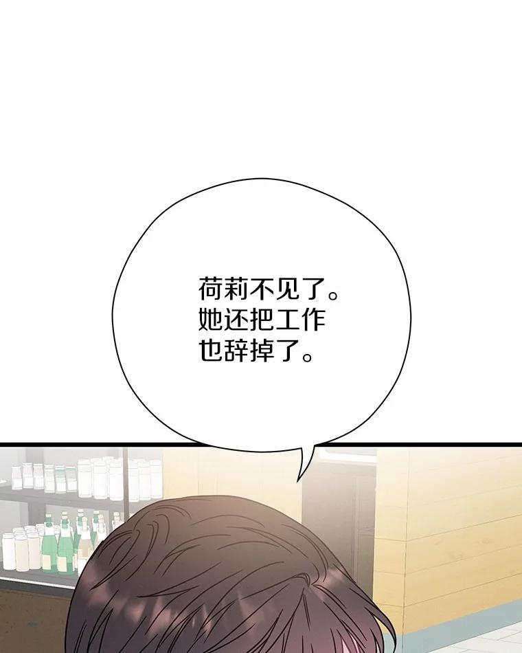 《蒂凡尼的早安吻》73.救兵 第98页