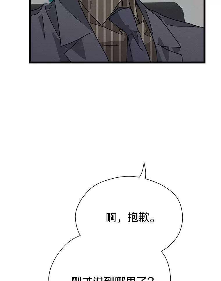 《蒂凡尼的早安吻》73.救兵 第18页