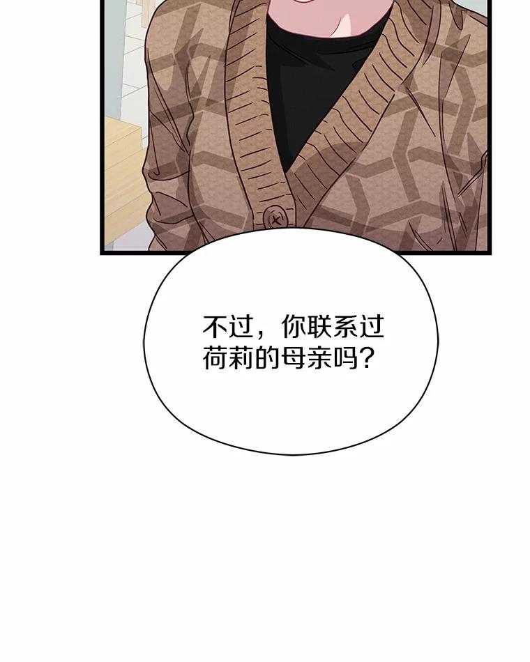 《蒂凡尼的早安吻》73.救兵 第106页